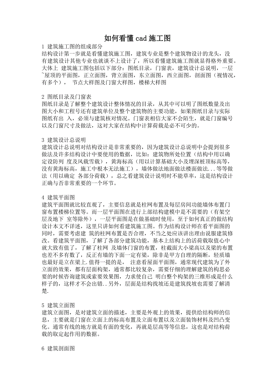 (城乡、园林规划)如何看懂cad施工图精品_第1页