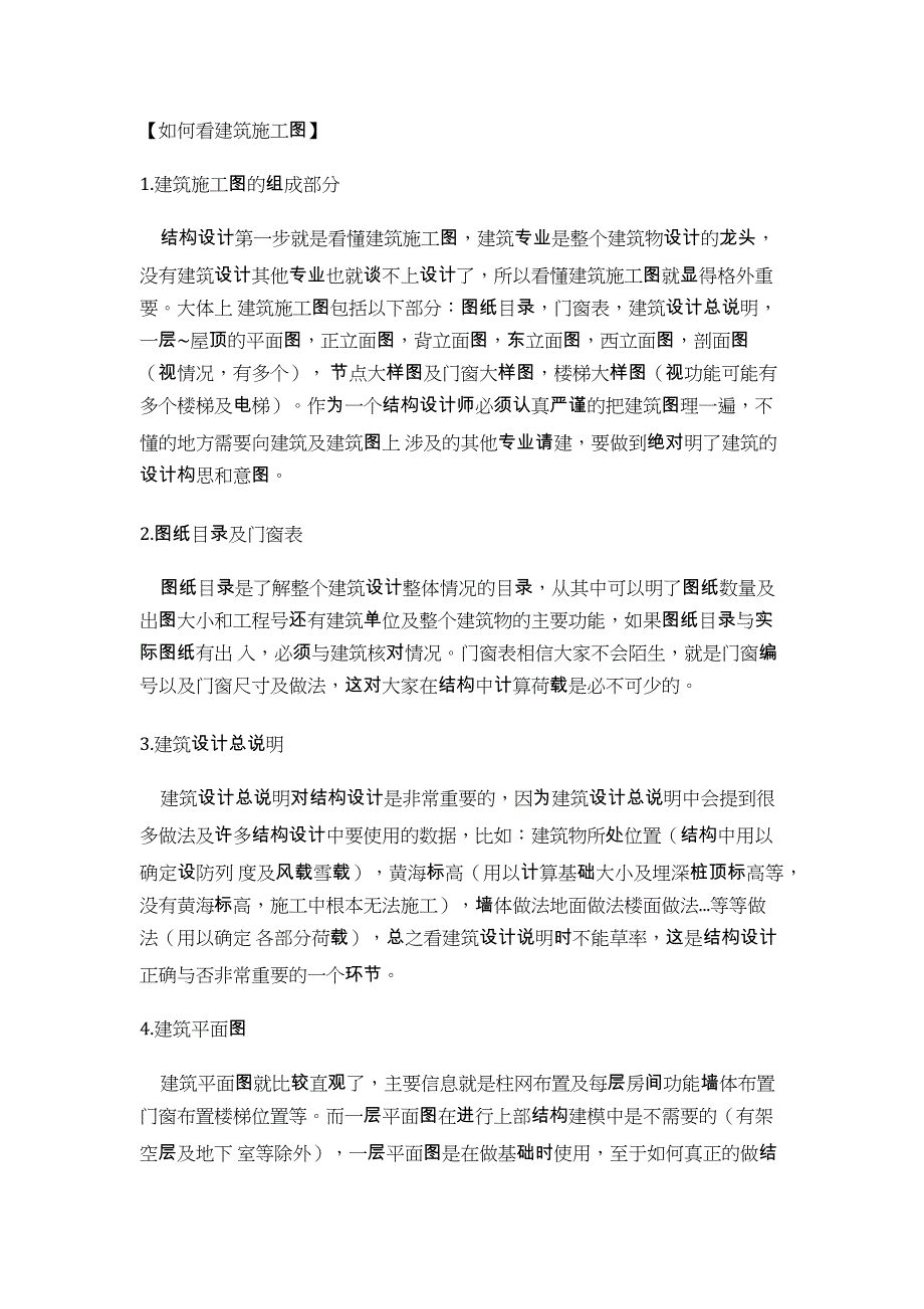 (城乡、园林规划)如何看懂cad施工图精品_第3页