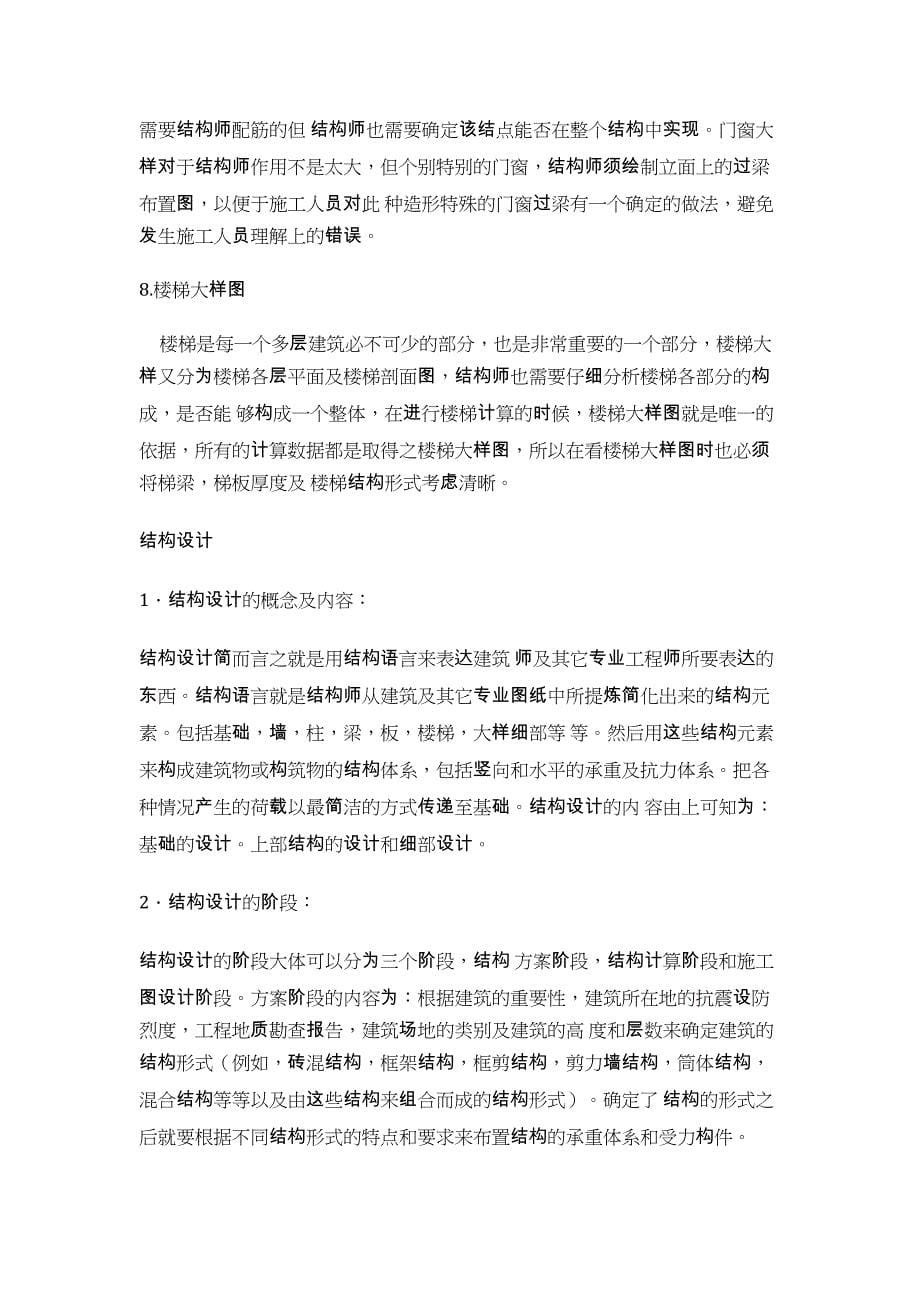 (城乡、园林规划)如何看懂cad施工图精品_第5页