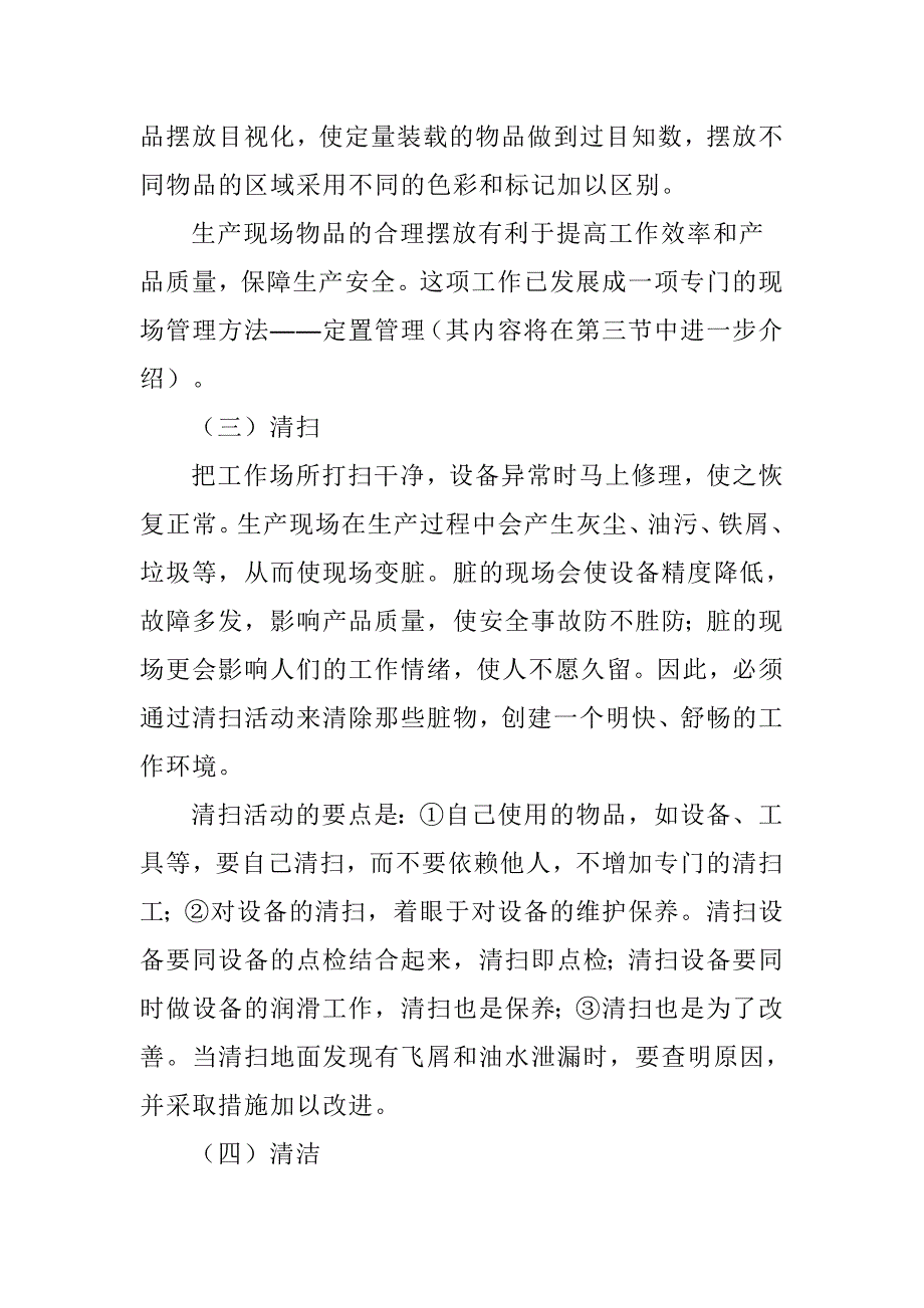 {5S6S现场管理}5S质量管理基础知识_第3页