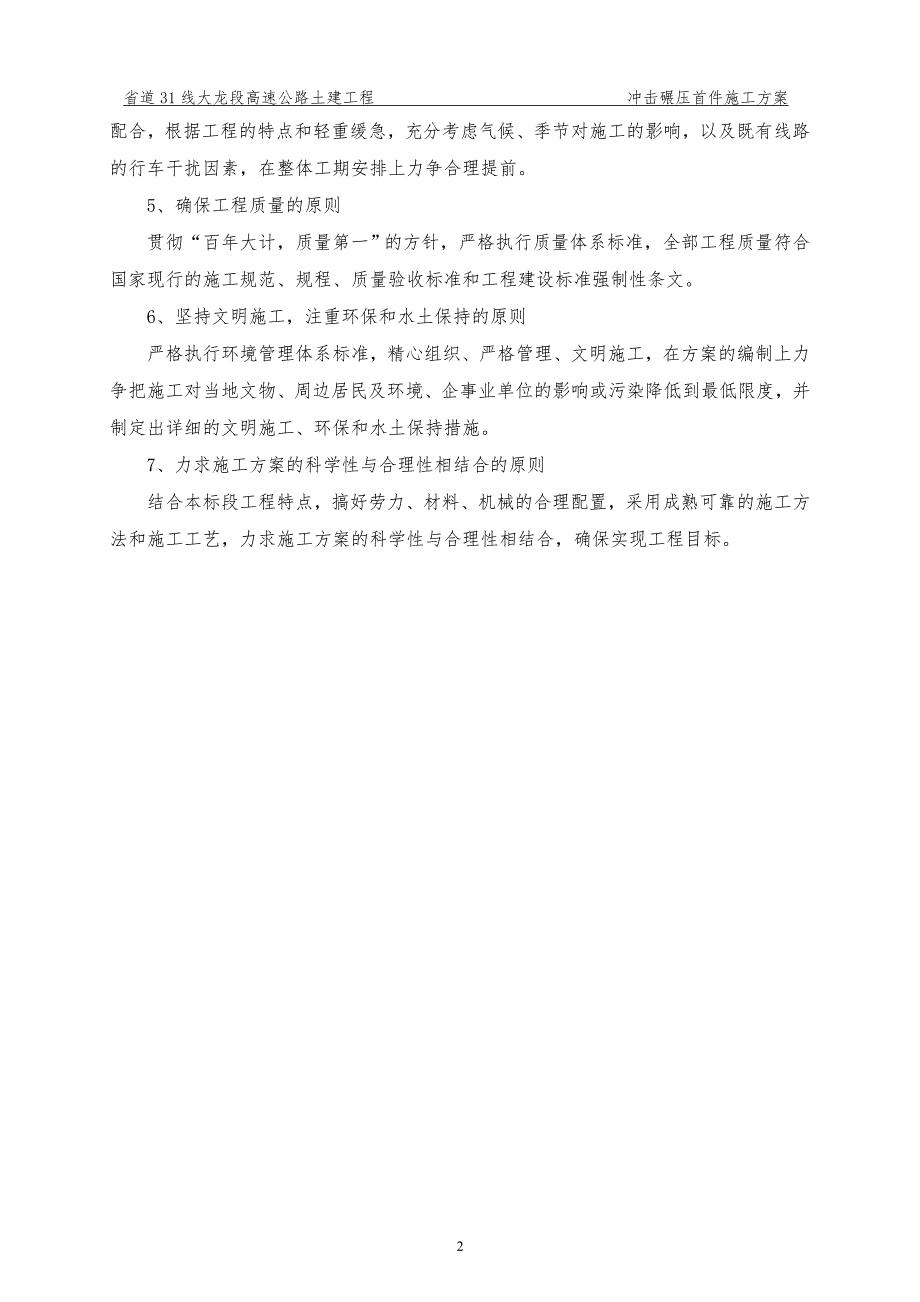 (施工工艺标准)路基冲击碾压施工方案DOC32页)精品_第2页