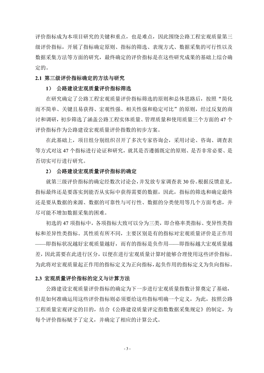 (工程质量)我国公路建设质量的检验评定只是对单个工程项目进行的...精品_第4页