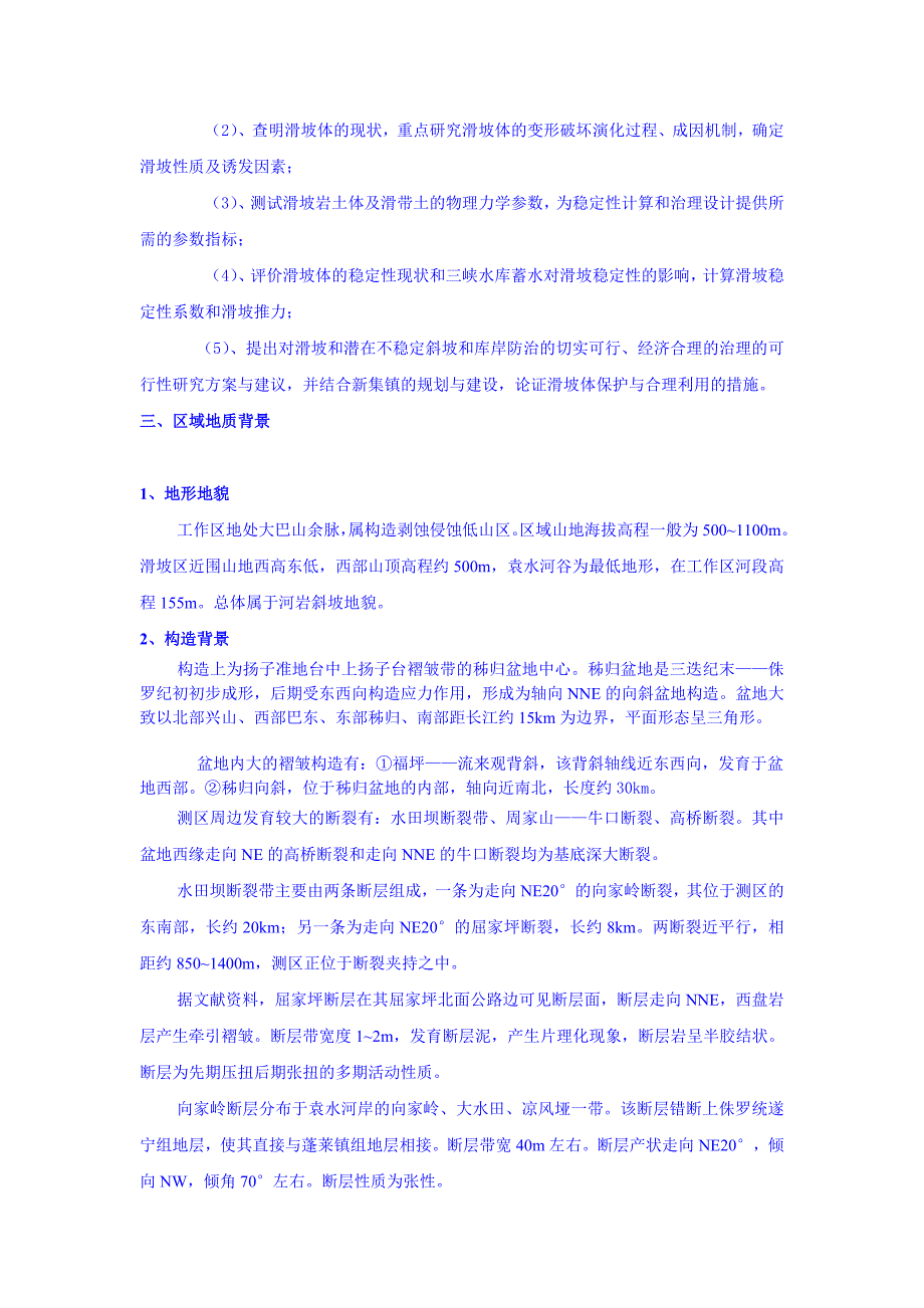 (城乡、园林规划)长江三峡工程库区某某秭归县下土地岭滑坡勘察工程精品_第2页