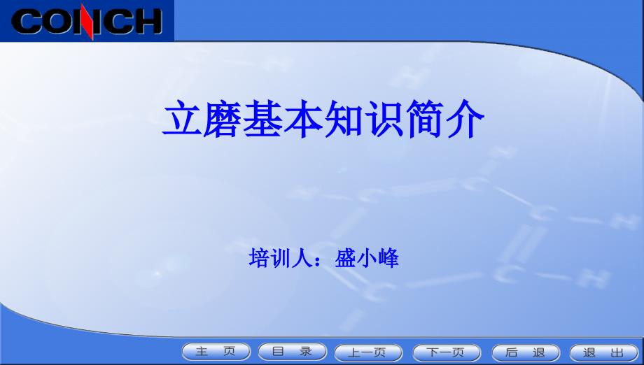 立磨基本知识简介讲课资料_第1页