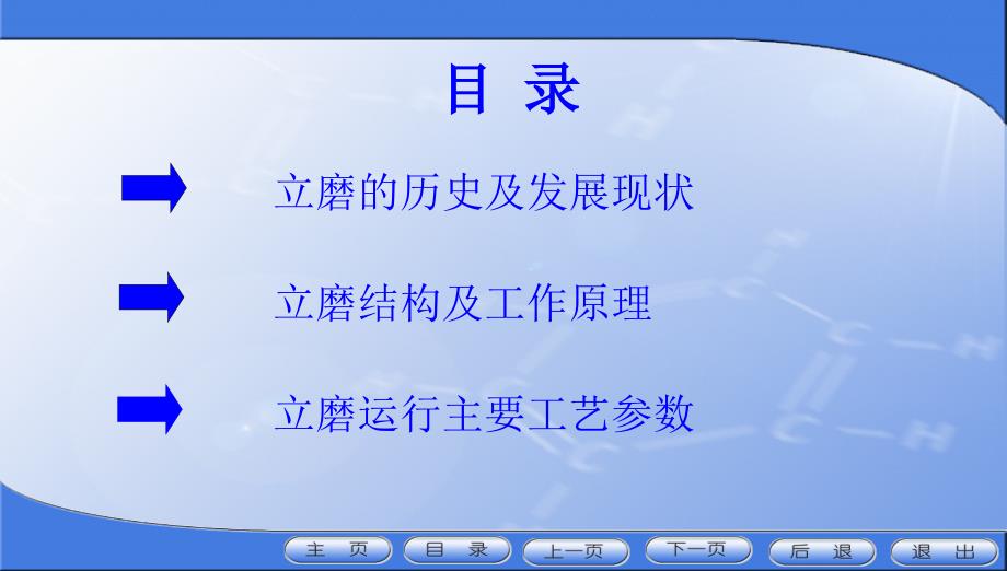 立磨基本知识简介讲课资料_第2页