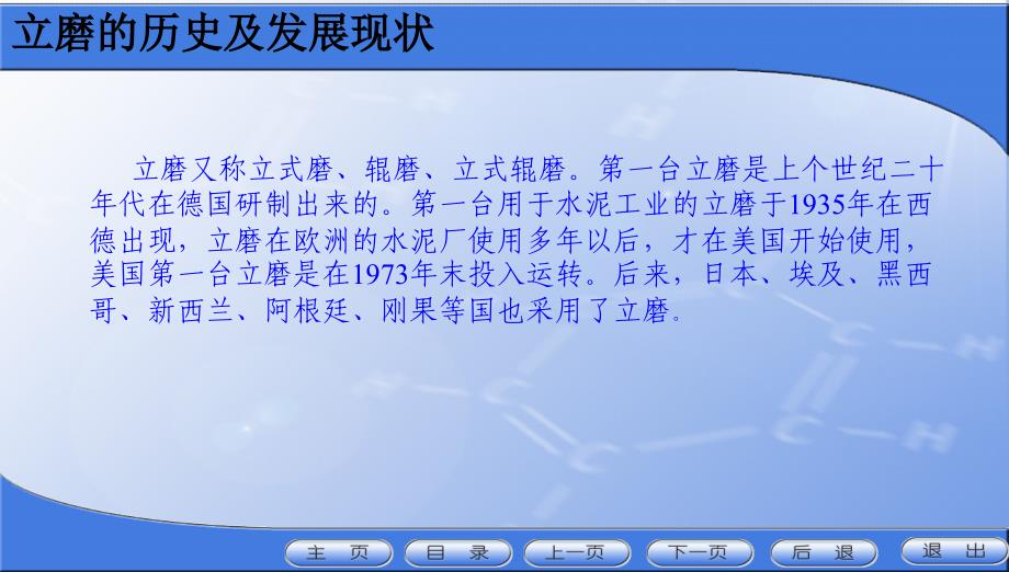 立磨基本知识简介讲课资料_第3页