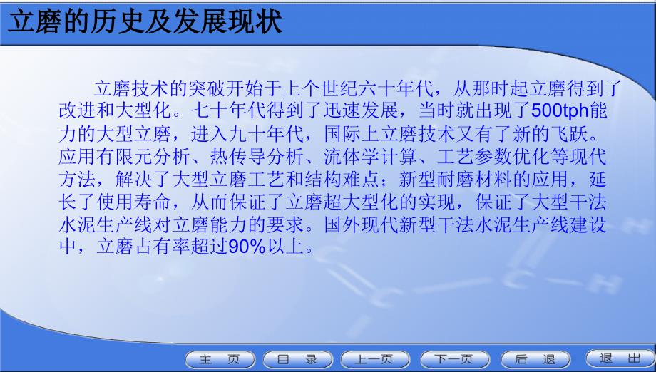 立磨基本知识简介讲课资料_第4页