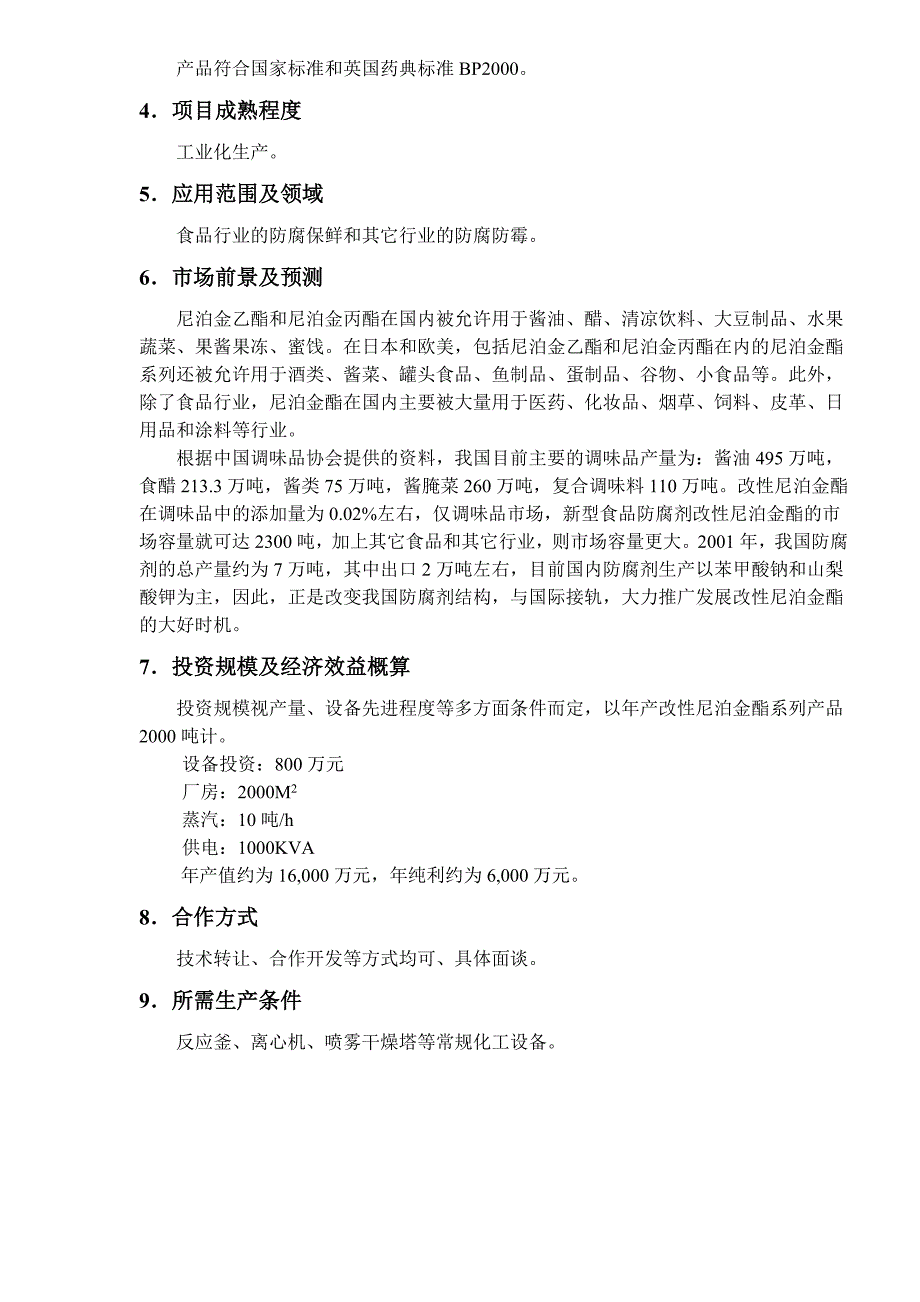 {生产管理知识}食品的多种生产技术_第2页