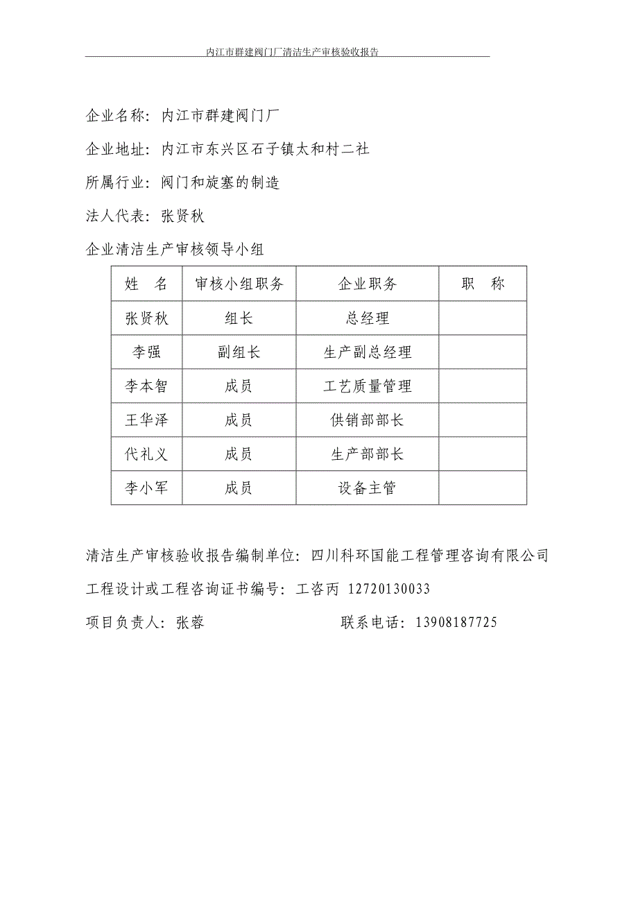 {清洁生产管理}群建公司清洁生产审核验收报告_第2页