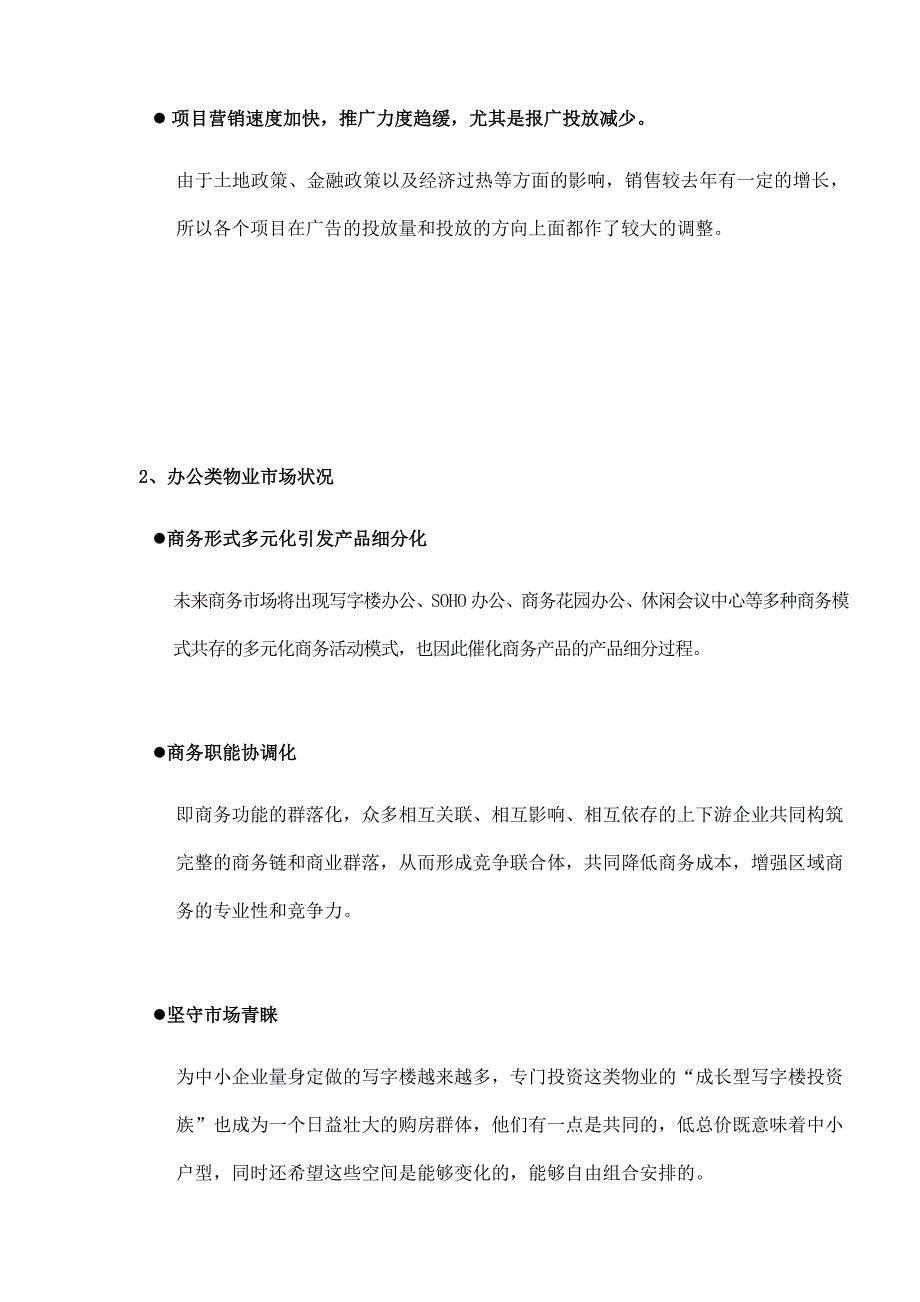 (房地产项目管理)某房地产项目产品定位精品_第2页