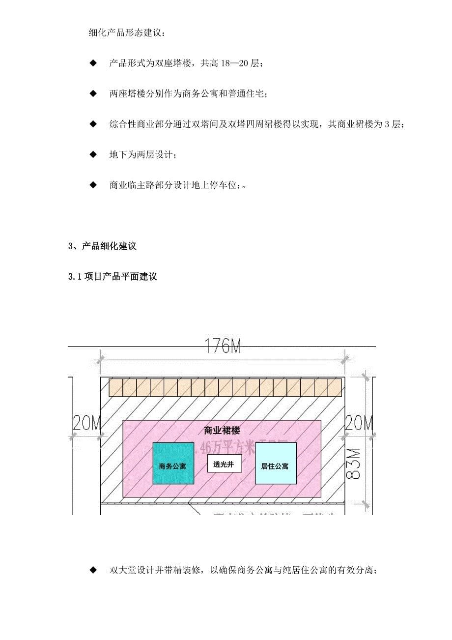 (房地产项目管理)某房地产项目产品定位精品_第5页