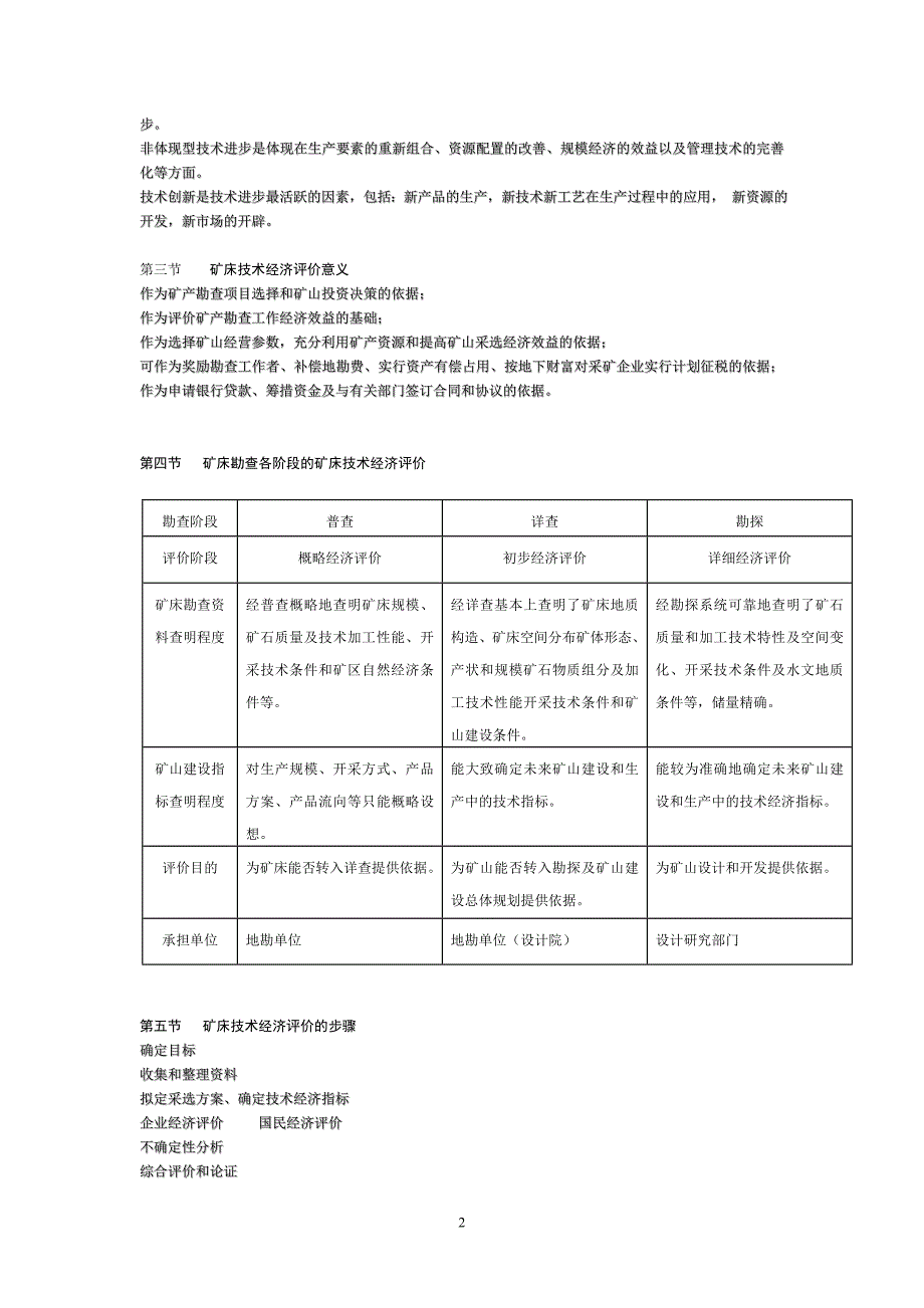 (冶金行业)矿床技术经济评价精品_第2页