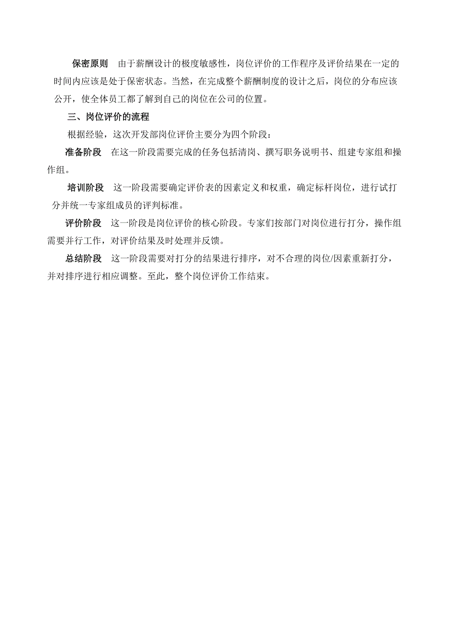 (地产市场报告)某咨询某市ZZ房地产岗位评价报告精品_第3页