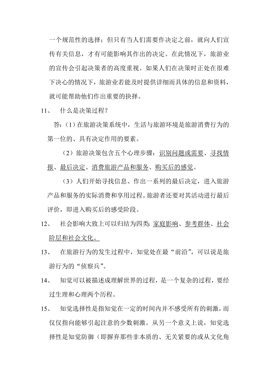 (旅游行业)旅游消费行为与其它消费行为一样精品_第3页