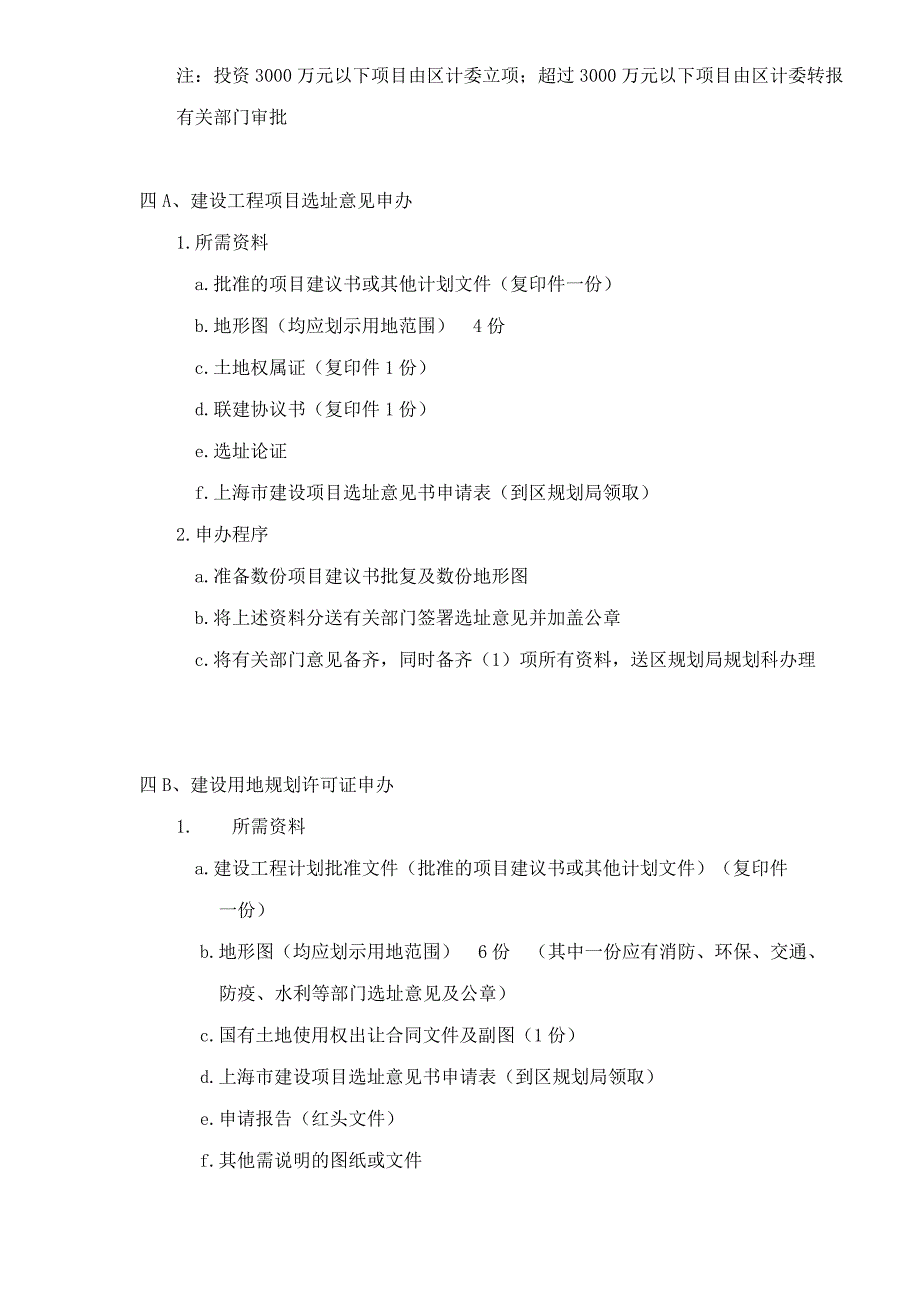 (房地产经营管理)房地产开发工作概要doc241)精品_第2页