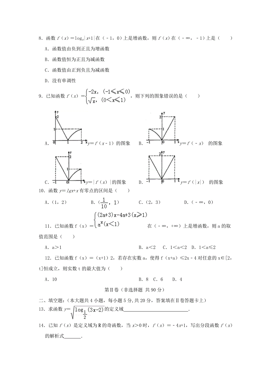 河北省唐山市第二中学2019-2020学年高一数学上学期期中试题[含答案]_第2页