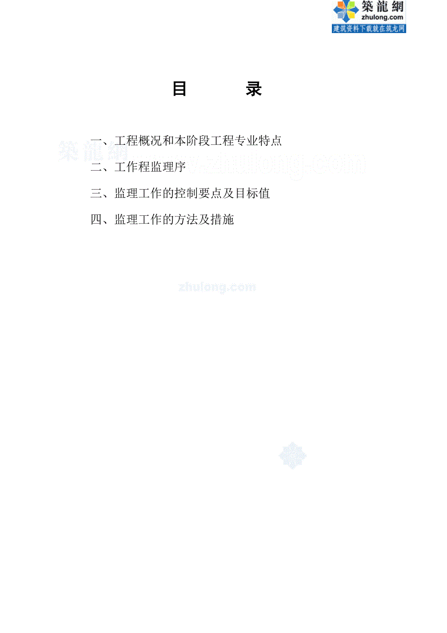 (房地产经营管理)河南住宅小区坡屋面施工监理实施精品_第1页