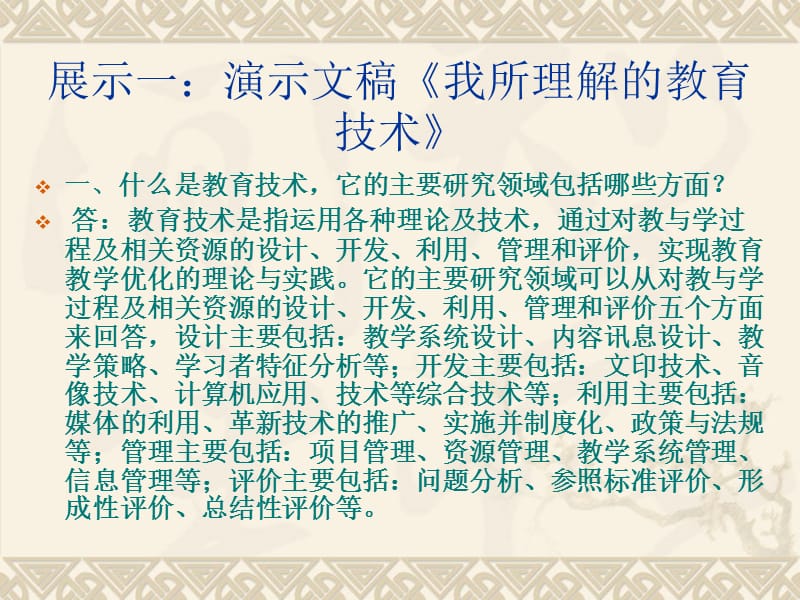 教育技术研修成果展示电子教案_第2页