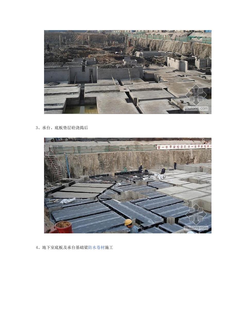 (城乡、园林规划)建筑施工全过程图解建筑施工全过程图解精品_第2页