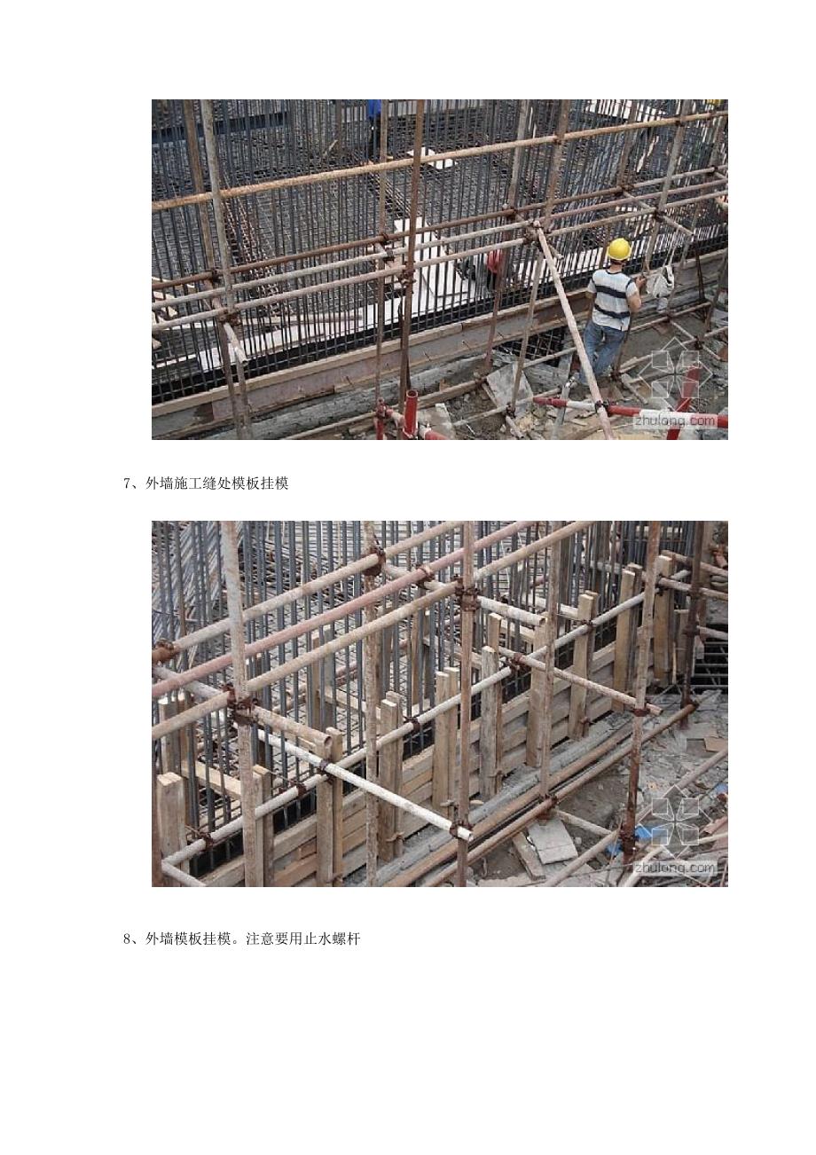 (城乡、园林规划)建筑施工全过程图解建筑施工全过程图解精品_第4页