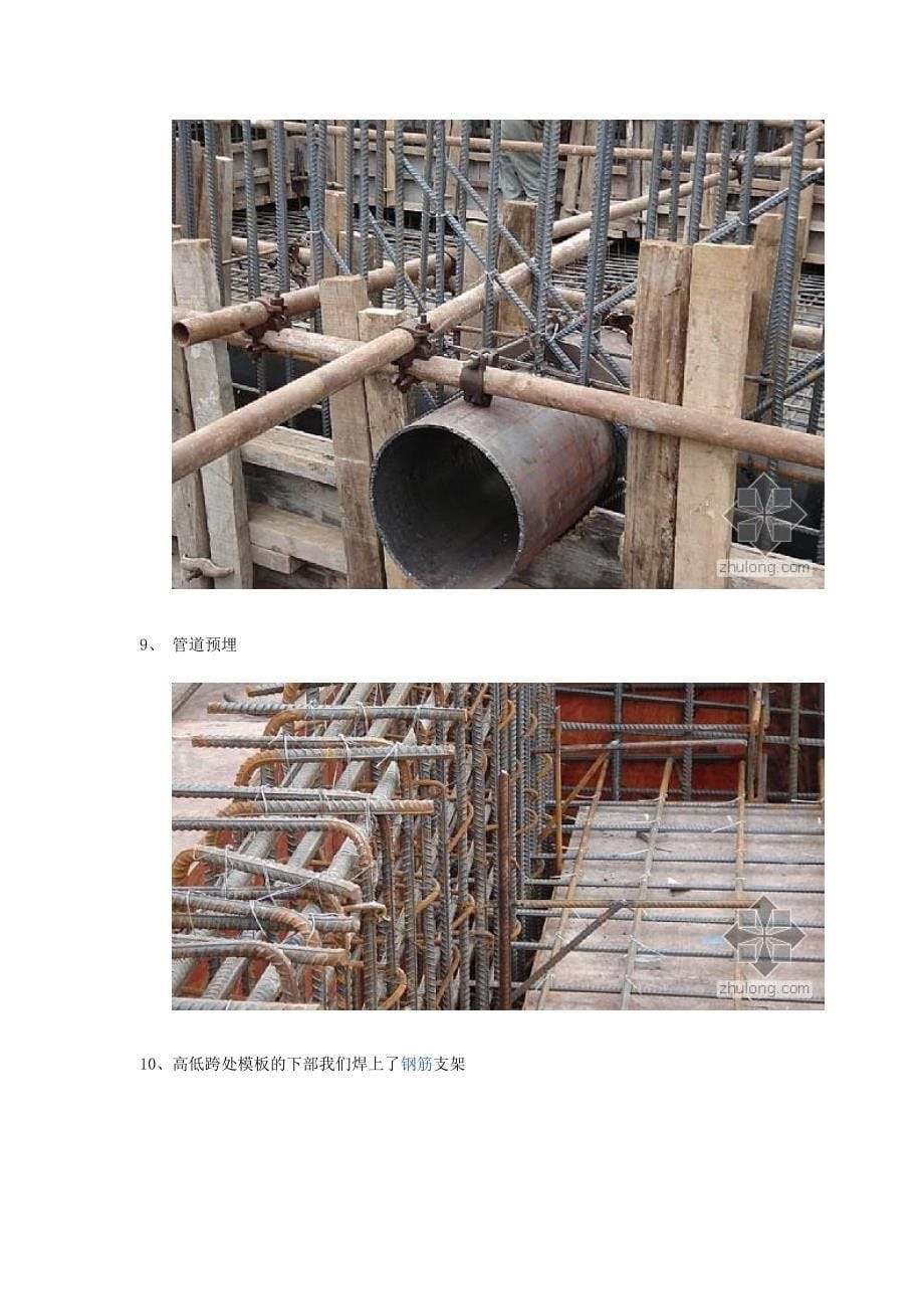 (城乡、园林规划)建筑施工全过程图解建筑施工全过程图解精品_第5页