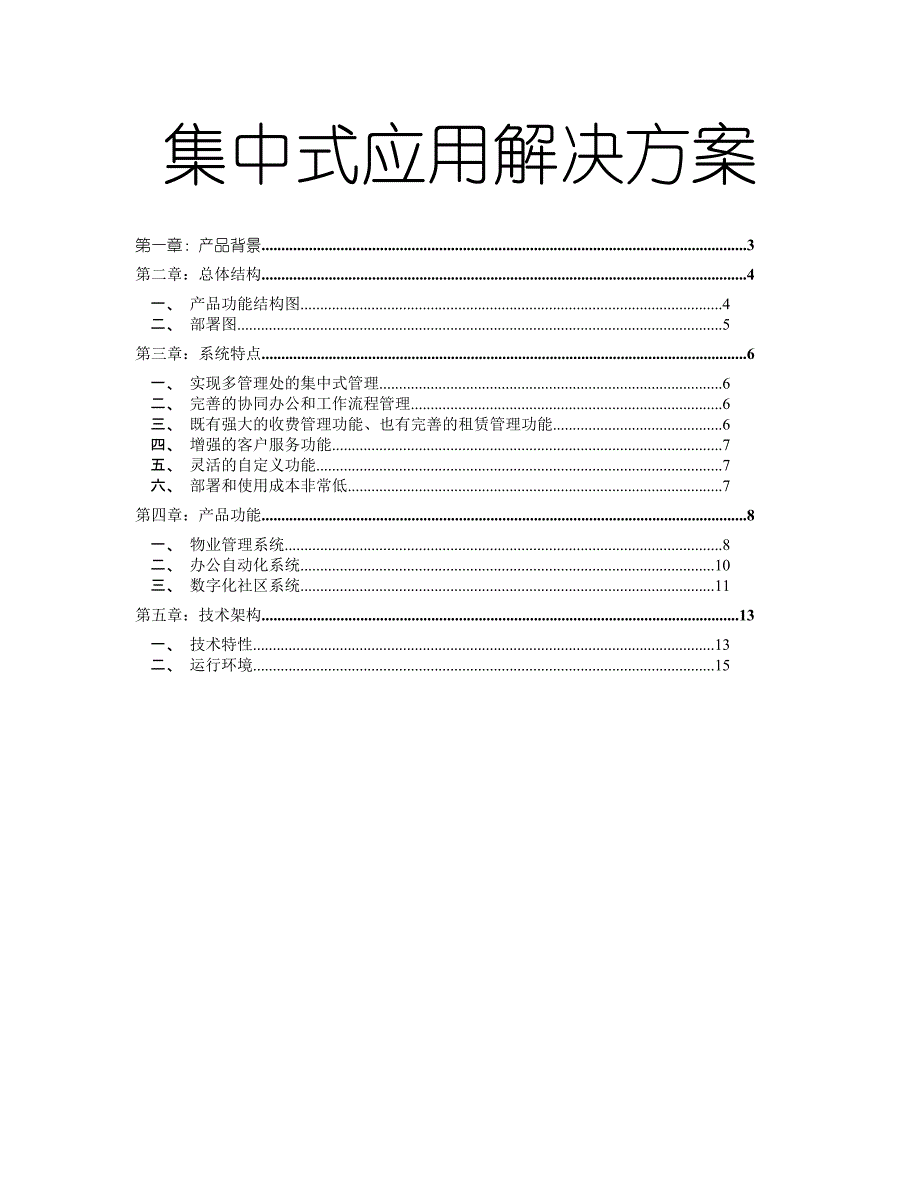 (物业管理)极致物业管理精品_第1页