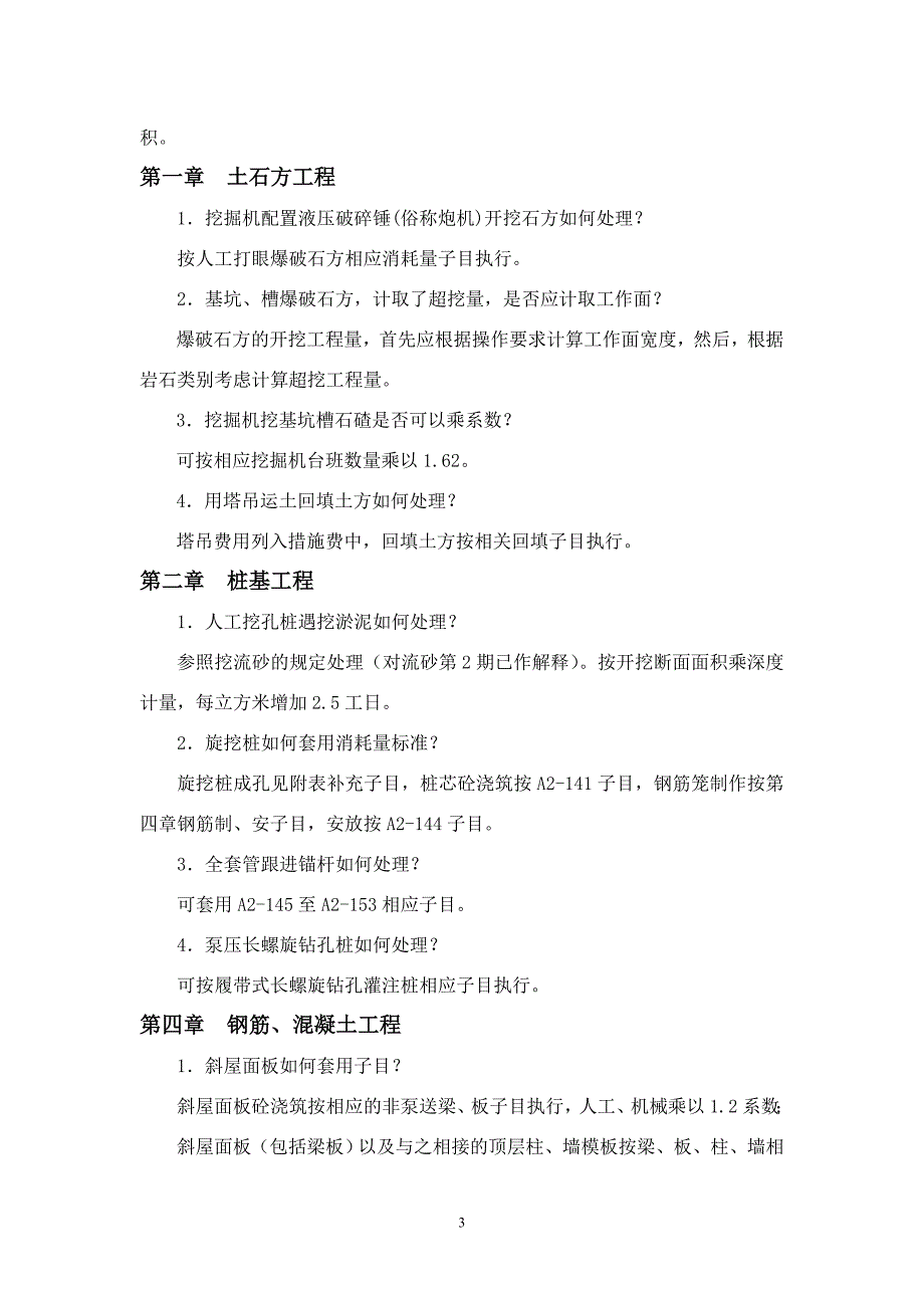 (工程标准法规)某某建设工程计价办法和工程消耗量标准水平动态调整及统一解释精品_第4页