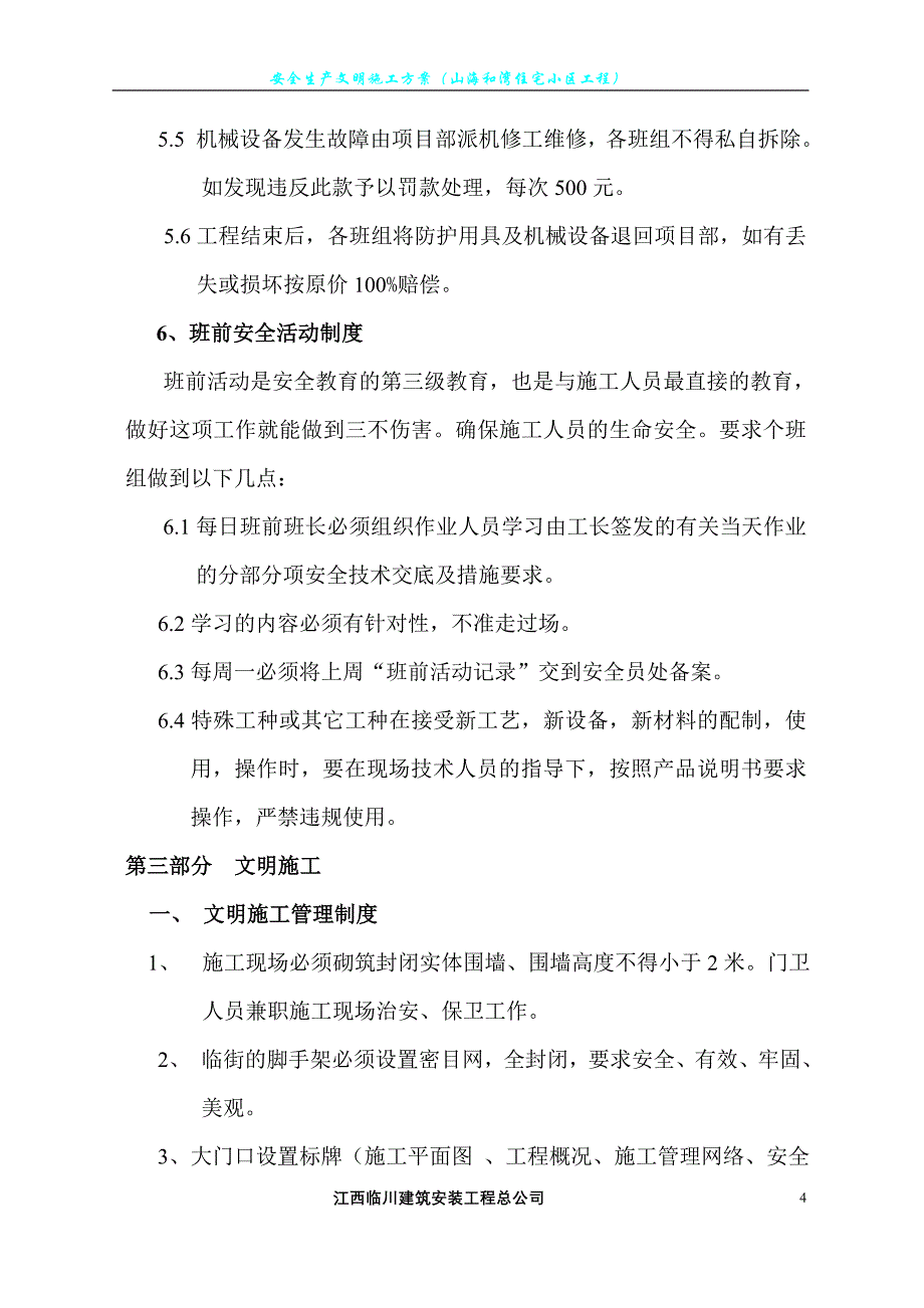 {安全生产管理}住宅小区工程安全生产文明施工_第4页