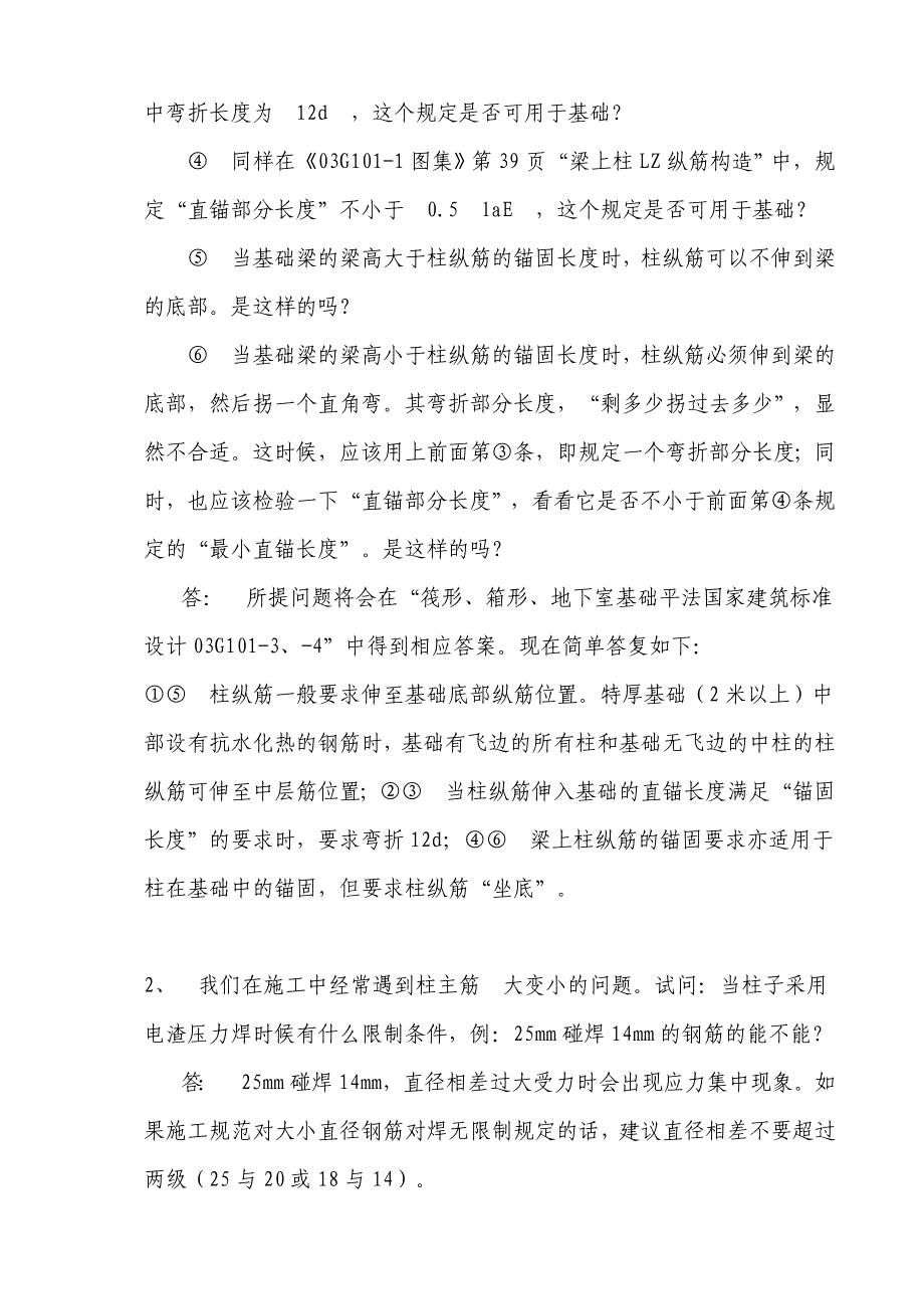 (城乡、园林规划)建筑工程系的学生必读精品_第2页