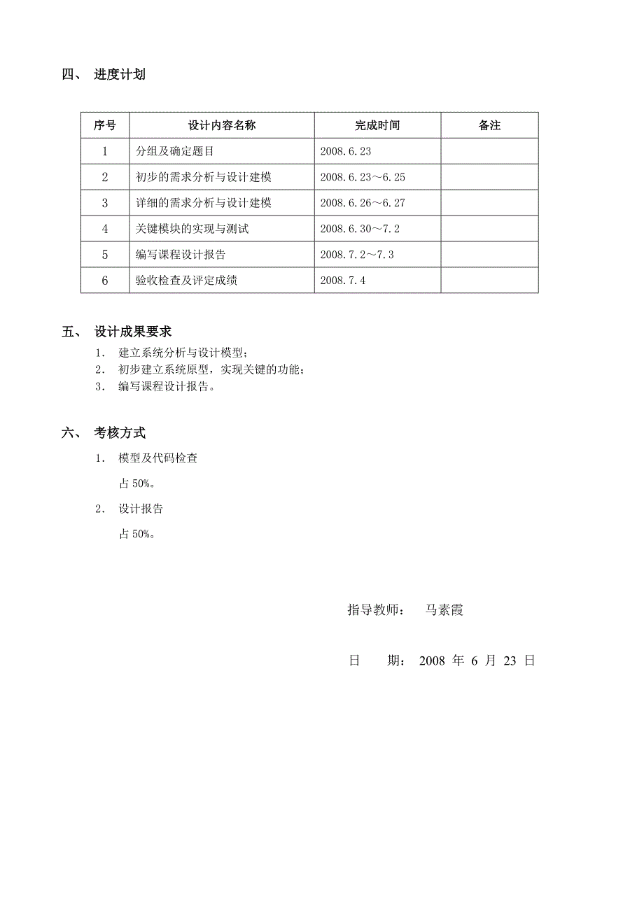 (工程设计)软件工程课程设计报告学生选课系统)精品_第2页