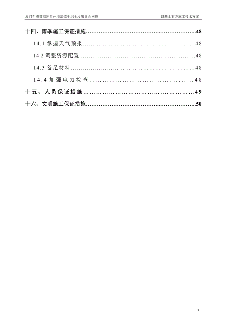 {生产管理知识}路基土石方施工技术方案_第3页