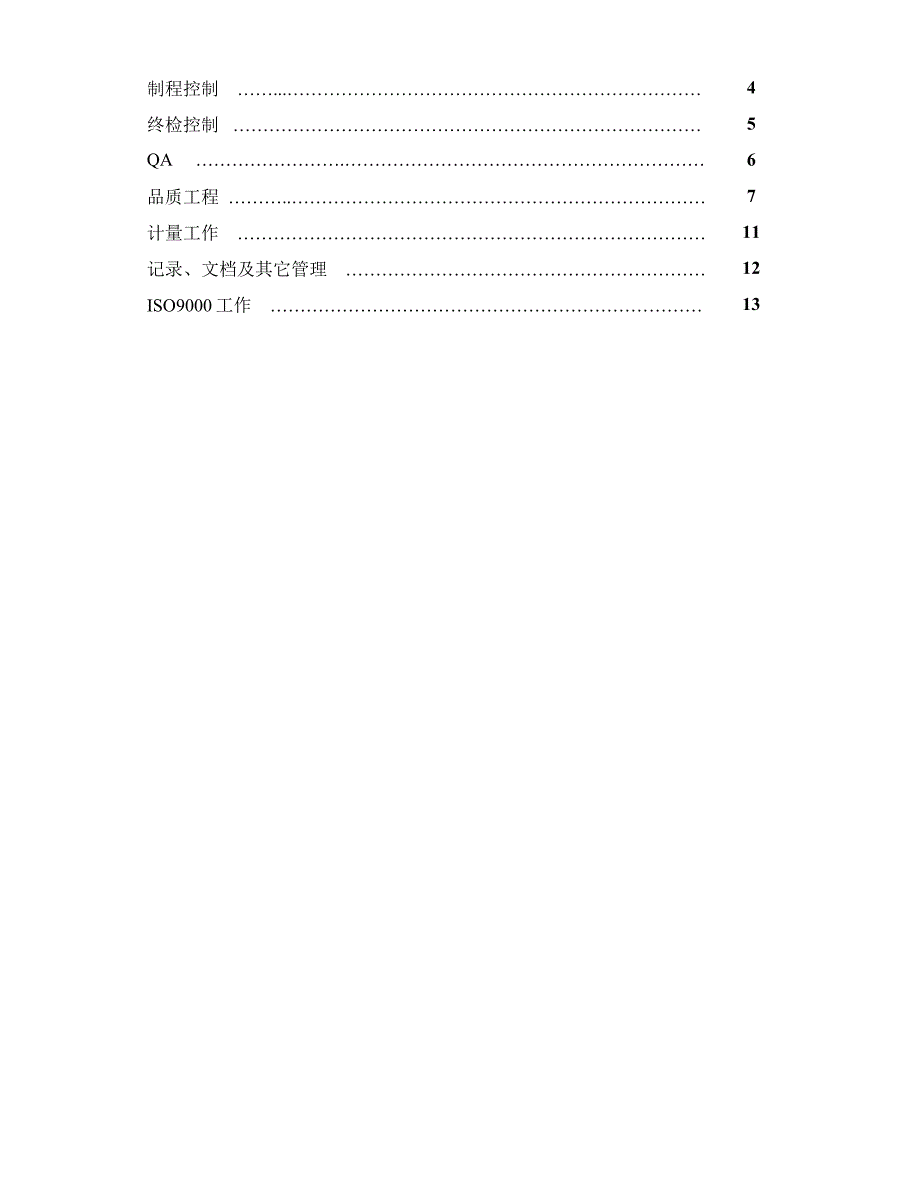 (酒类资料)某电子公司品质部工作任务清单精品_第2页