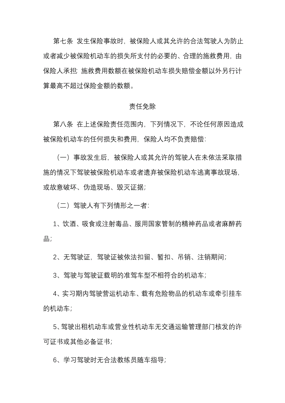 (金融保险)中国保险行业协会摩托车拖拉机商业保险示范条款精品_第3页