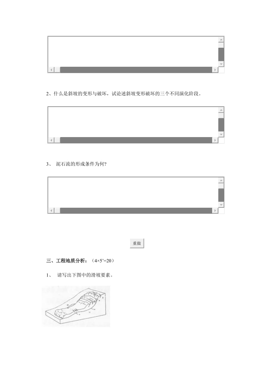 1工程地质学精品_第2页