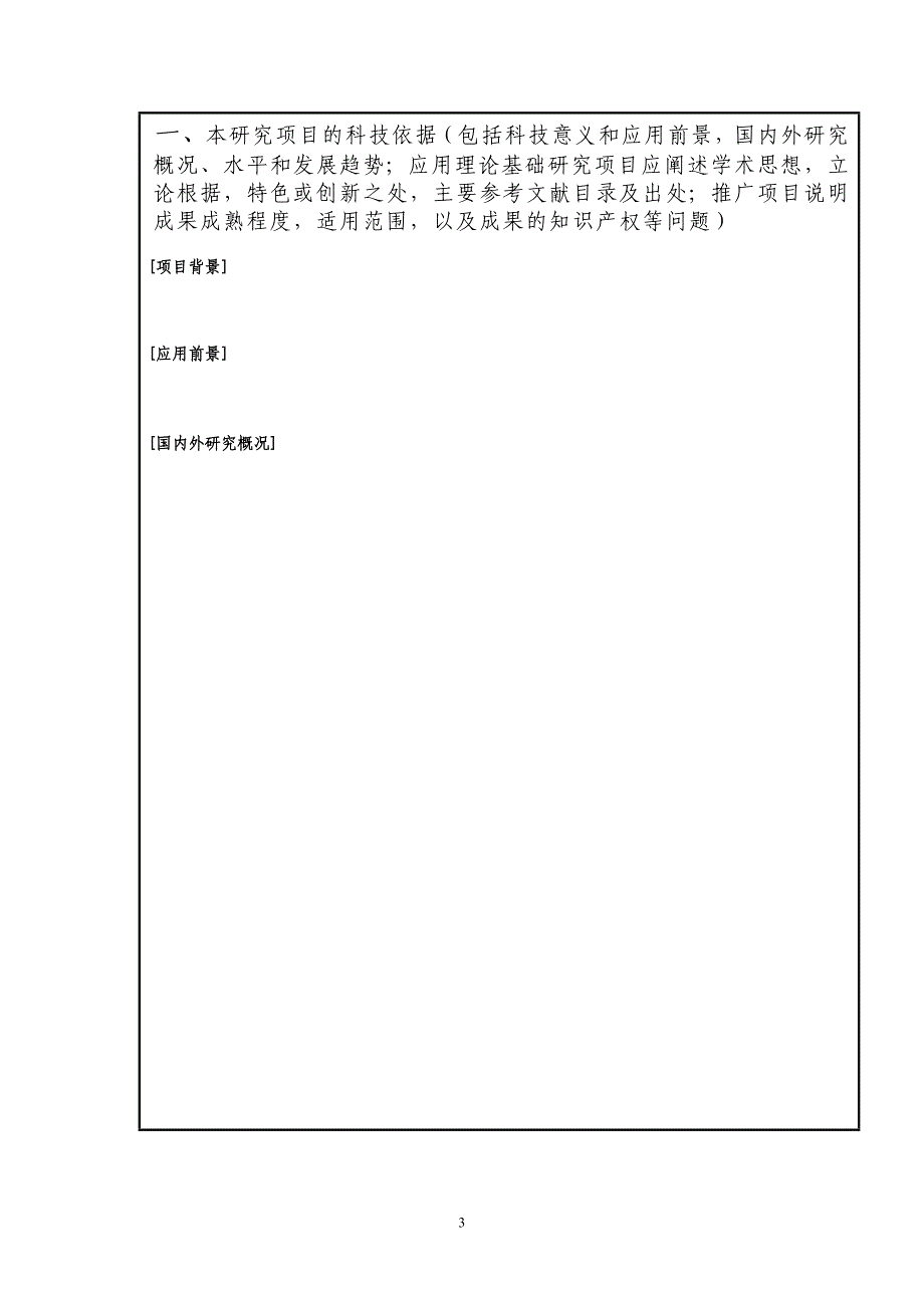 (家电企业管理)国家电网公司系统科学技术项目精品_第3页