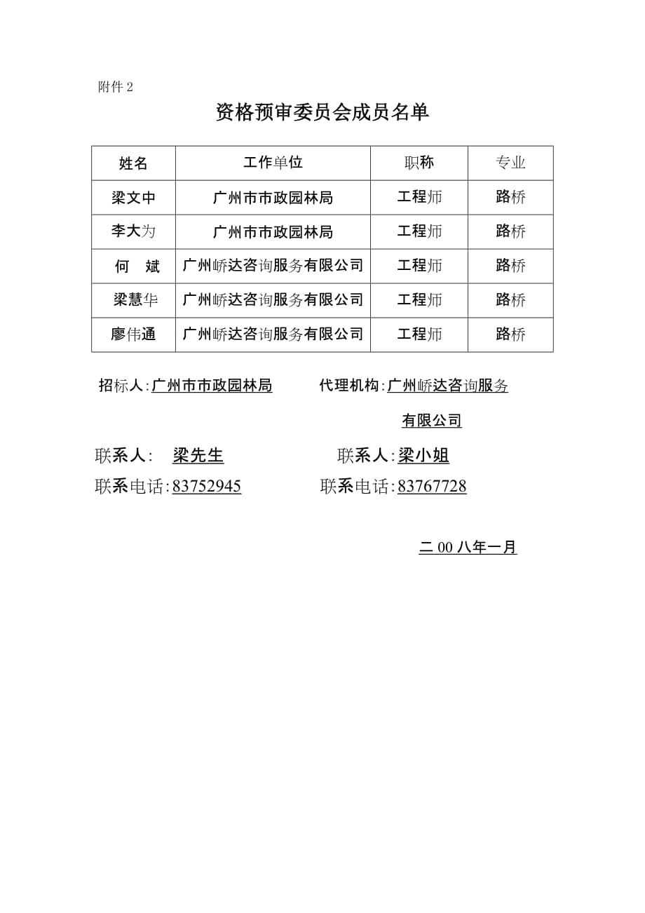 (园林工程)某市市市政园林局办公楼电梯改造工程土建施工工程精品_第4页