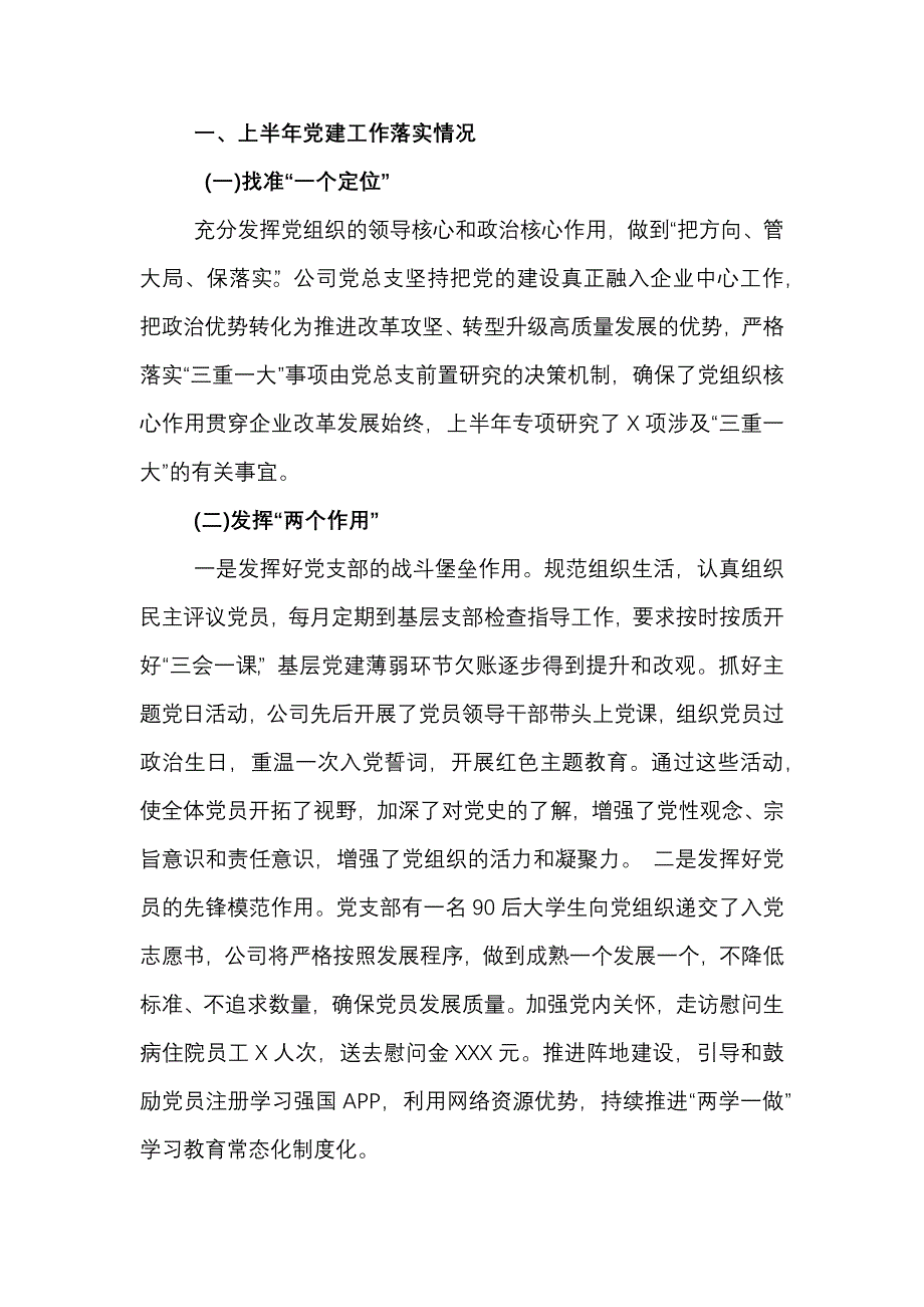 公司企业2020年上半年党建工作总结._第2页