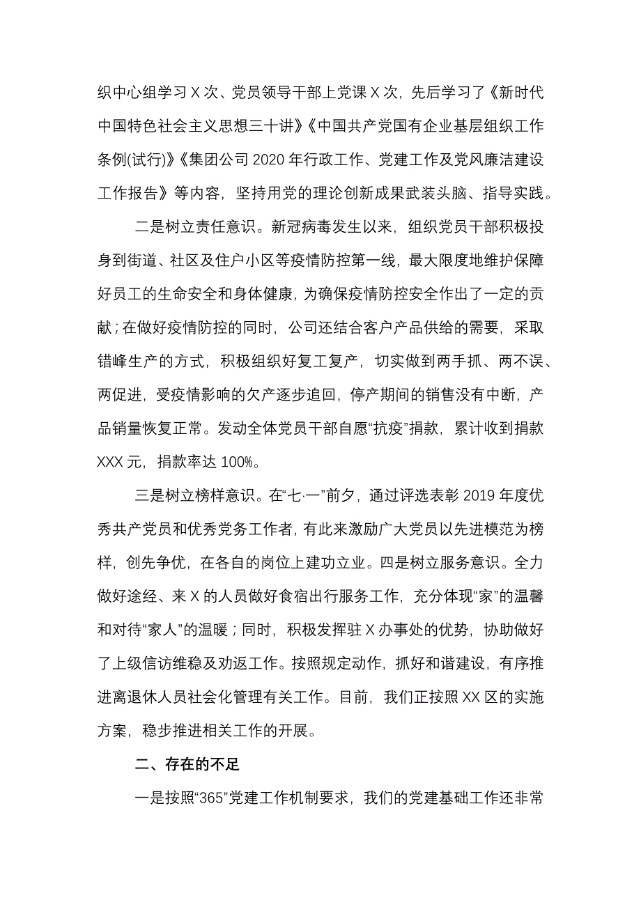 公司企业2020年上半年党建工作总结._第4页