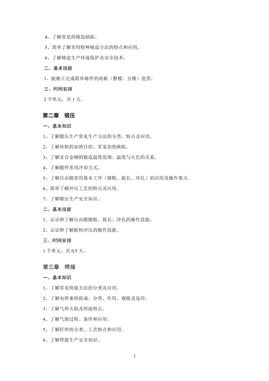 (城乡、园林规划)工程训练c教学大纲下载工程训练c精品_第3页