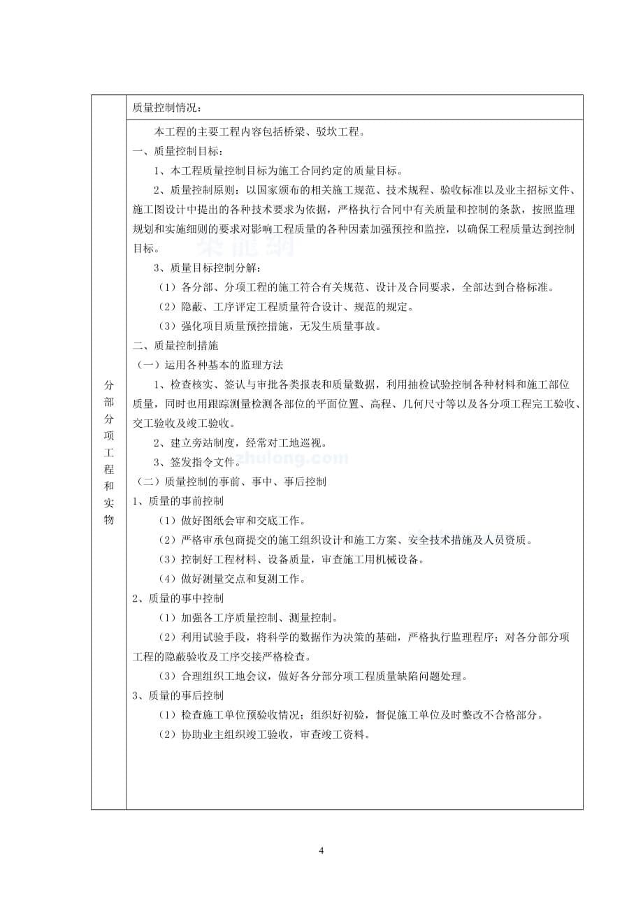 (工程质量)解南桥梁驳坎市政工程质量评估报告精品_第5页