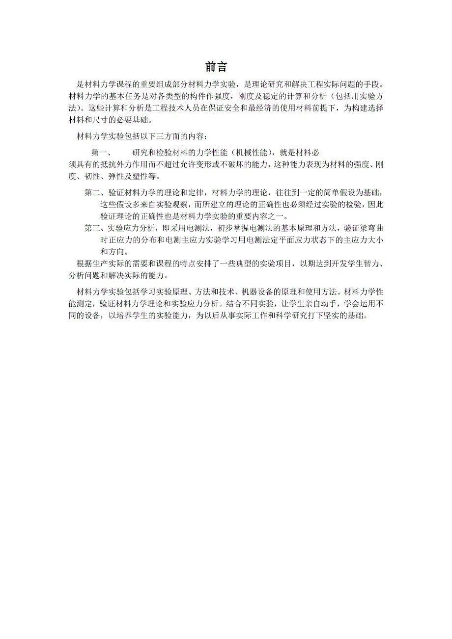 (城乡、园林规划)工程力学实验指南doc46页)精品_第3页