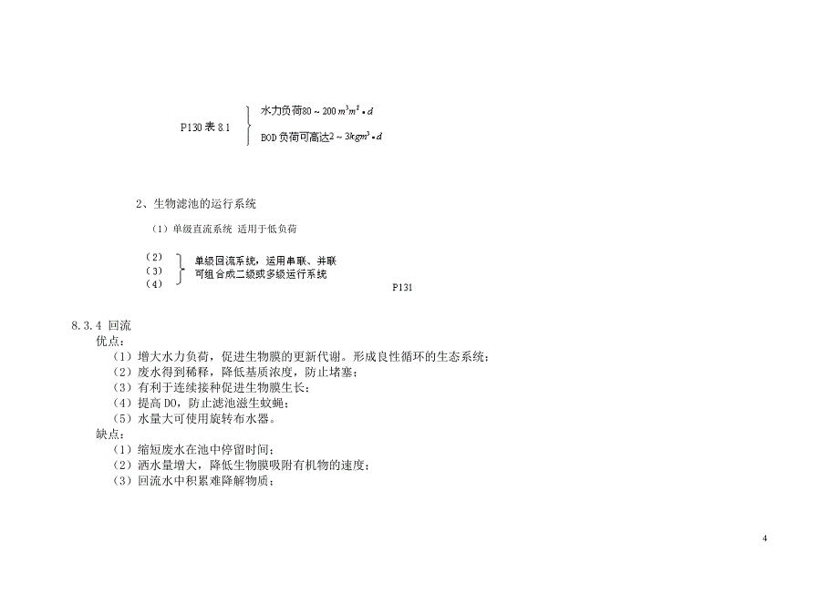 (生物科技)第8章生物膜法精品_第4页