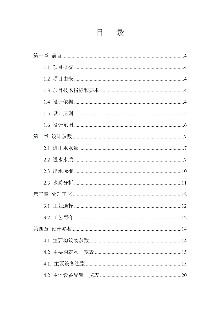 八街镇凤仪水库供水处理改造工程精品_第1页