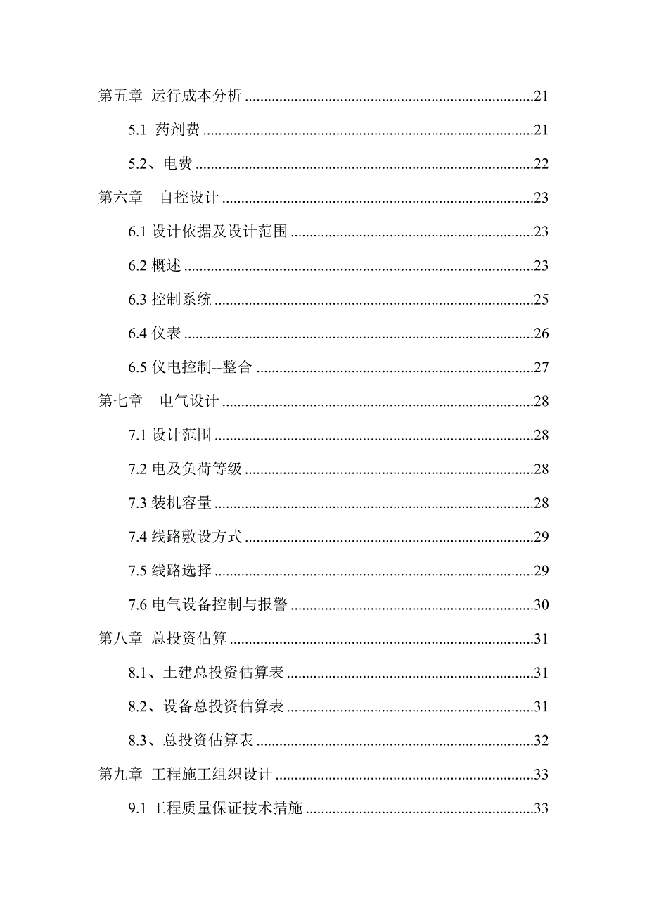 八街镇凤仪水库供水处理改造工程精品_第2页