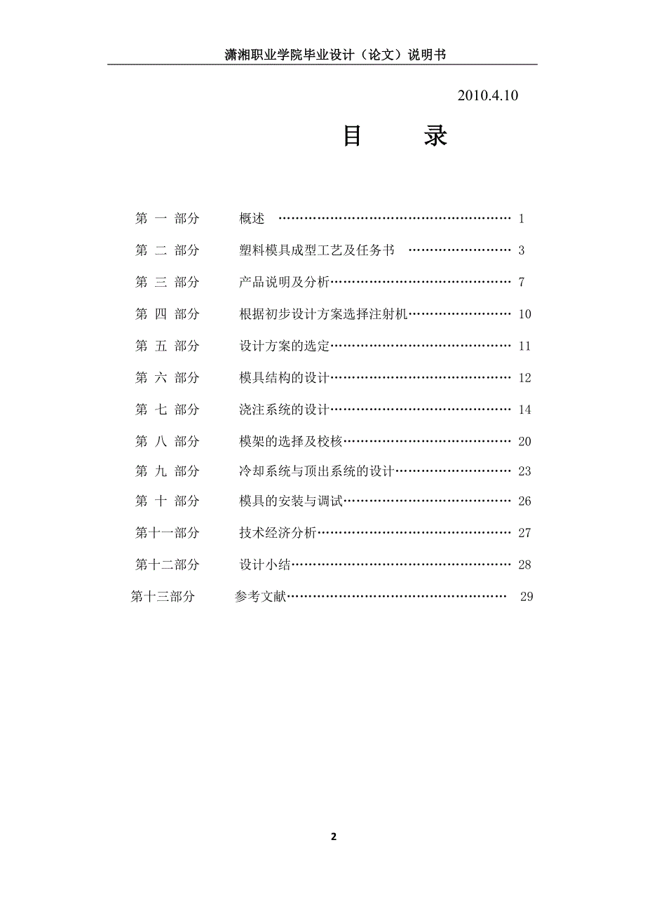 (塑料与橡胶)塑料手机面板塑料模毕业设计精品_第2页