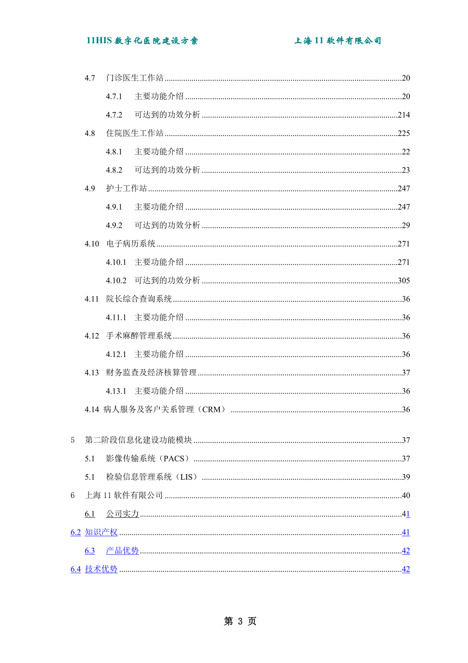 (电子行业企业管理)数字化医院建设方案HIS系统和电子病历系统)精品_第3页