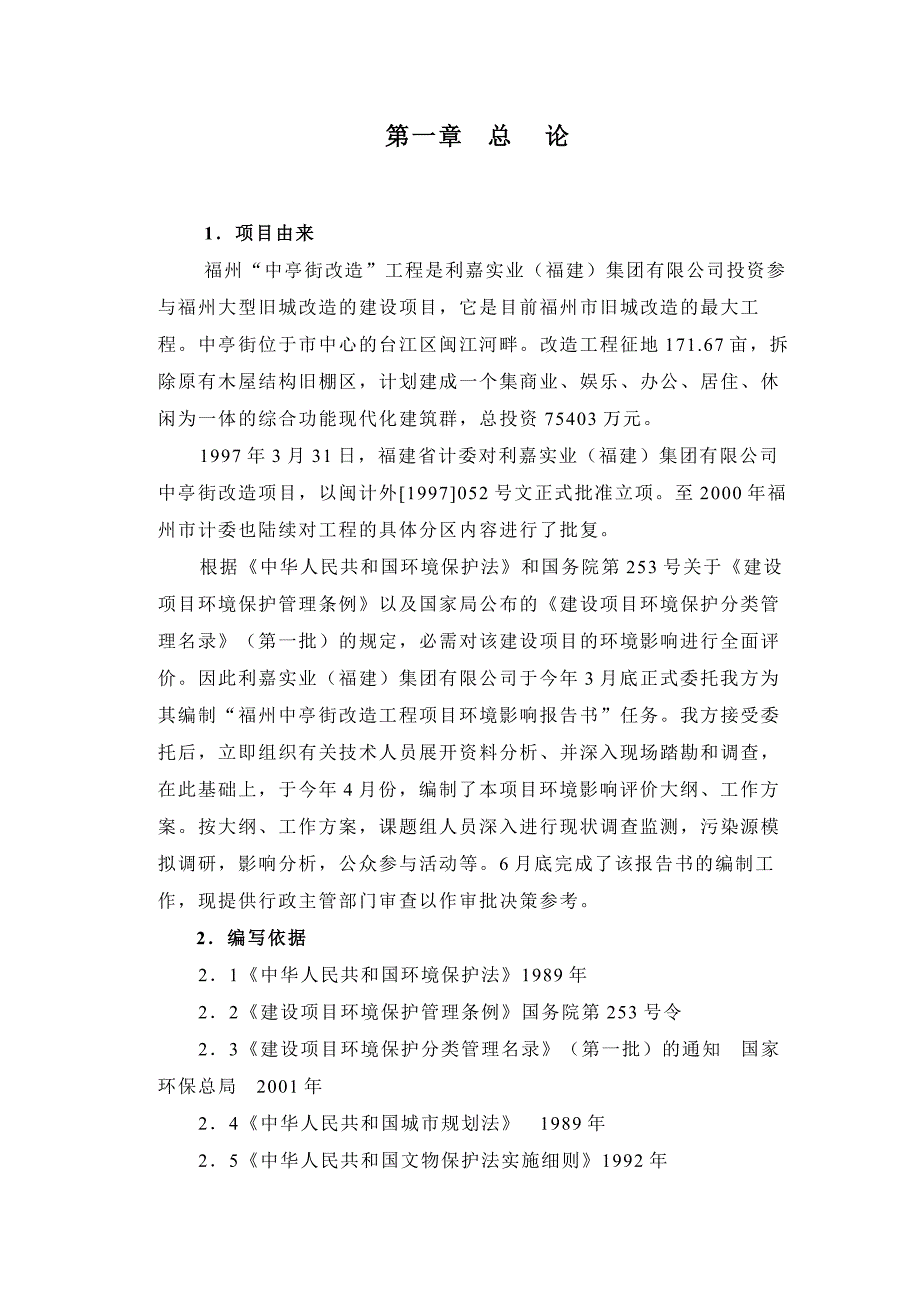 (地产市场报告)某市中亭街改造工程和房地产旧城改造)报告书中亭街报告正文精品_第2页