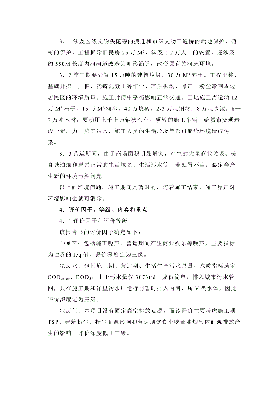 (地产市场报告)某市中亭街改造工程和房地产旧城改造)报告书中亭街报告正文精品_第4页