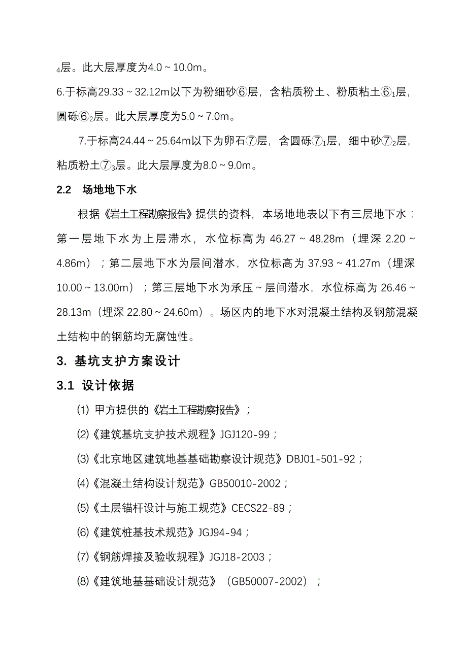 {生产管理知识}某某工程全套施工及技术交底_第2页