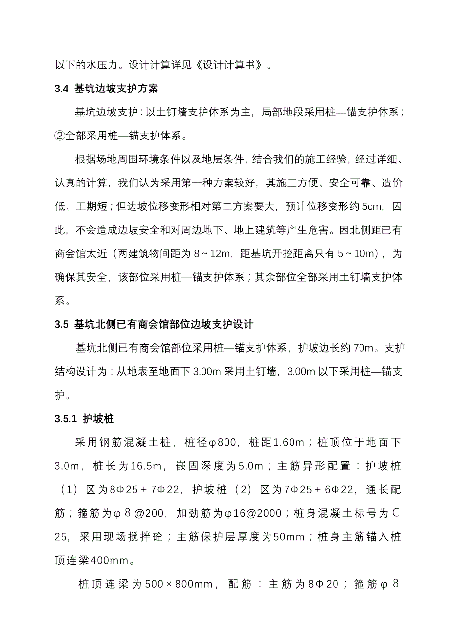 {生产管理知识}某某工程全套施工及技术交底_第4页